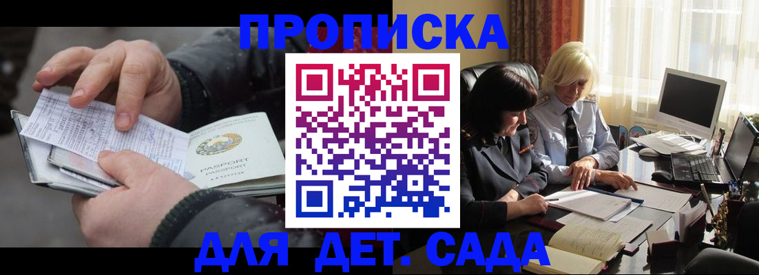 временная прописка в Мариинске