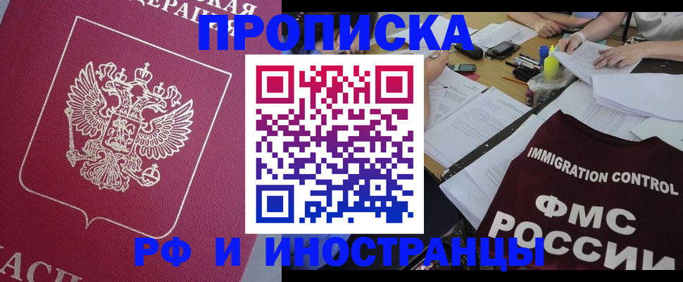 миграционный учет в Мариинске