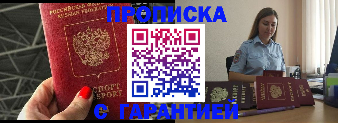 прописка регистрация в Мариинске